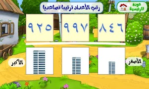 رياضيات ثاني ابتدائي 截图 6