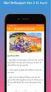 श्री ब्रहस्पति देव आरती ภาพหน้าจอ 6