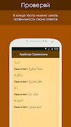 Грамматика арабского языка Screenshot 4
