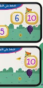 ترتيب الارقام العربية Screenshot 5