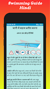 Swimming Guide स्क्रीनशॉट 5