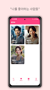 선남선녀 - 소개팅과 데이트를 위한 매칭앱 스크린샷 2