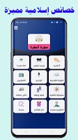 سورة البقرة الشريم - بدون نت - مع خصائص رهيبة الملصق
