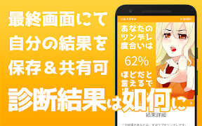 ツンデレ度診断―わたし、ツンデレかも！？ скриншот 3