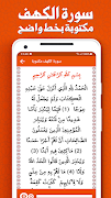 سورة الكهف بدون انترنت Ekran Görüntüsü 2