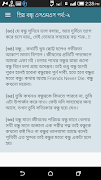 বাংলা এসএমএস কালেকসন (নিউ) 截图 2