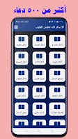 الرقية الشرعية كاملة - الرقية كتابة وبصوت السديس تصوير الشاشة 3