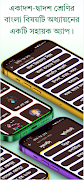 HSC Bangla Guide 2025 截图 1