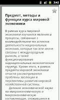 Мировая экономика Screenshot 2