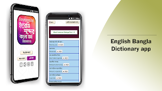 ইংরেজি উচ্চারণ সহ বাংলা অর্থ скриншот 6