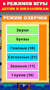 Говорящая азбука алфавит детей screenshot 4