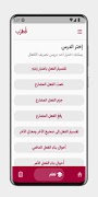 قطرب لتصريف الأفعال العربية 截图 2