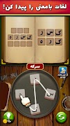 همکلاسیا - بازی استاد حدس کلمه ภาพหน้าจอ 1