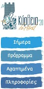 Κύρβεια โปสเตอร์