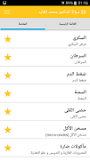 25 سؤالا للدكتور محمد الفايد screenshot 2