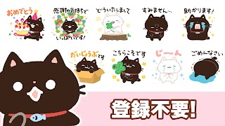 スタンプ・黒猫のクロ скриншот 6