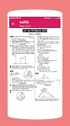 SSC Higher Math Guide 스크린샷 6