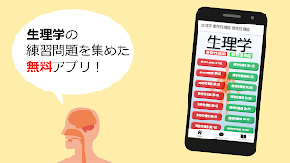 生理学 問題アプリ 国家試験対策 動物性機能 植物性機能 الملصق