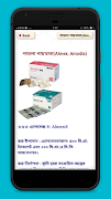 برنامه‌نما ঔষধ নির্দেশিকা Medicine directory Bangladesh عکس از صفحه