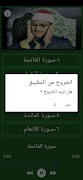 المنشاوي قران كامل بدون نت Screenshot 7