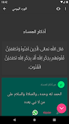 اذكار المسلم - ينبه تلقائياً ảnh chụp màn hình 5