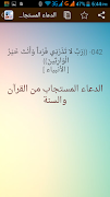 الدعاء المستجاب- القرآن والسنة screenshot 4