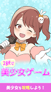 2択で美少女ゲーム Plakat