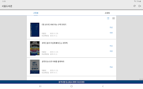 서울도서관 통합전자책 3.0 截圖 5