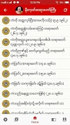 Dhamma Thitsar Screenshot 3