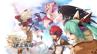 為了誰的鍊金術師 Plakat