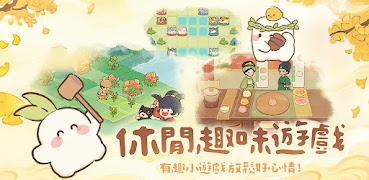 桃源深處有人家 - 嗚比的朋友聯動 screenshot 4