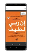 كتاب ان ربي لطيف 海报