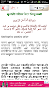 বুখারি শরীফ সম্পূর্ণ ~ bangla  Screenshot 1