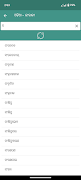 Odia Dictionary - Offline تصوير الشاشة 4