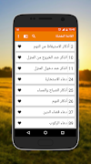 Hisn Al Muslim حصن المسلم screenshot 5