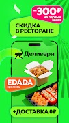 Деливери: еда и продукты 포스터