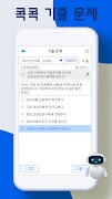 콕콕 요양보호사 자격증 기출문제 截图 2