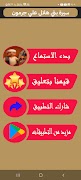 سيرة بني هلال علىجرمون بدون نت Ekran Görüntüsü 1
