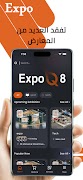 برنامه‌نما ExpoQ8 عکس از صفحه