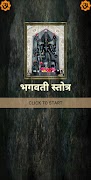 भगवती स्तोत्र /Bhagwati Stotra постер