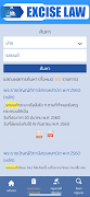 EXCISE LAW ภาพหน้าจอ 1