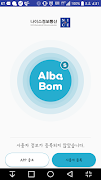알바봄(AlbaBom) - 직원용 gönderen