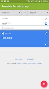برنامه‌نما Amharic Dictionary - Translate عکس از صفحه