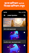 Bangla Rashifal 2023 स्क्रीनशॉट 1