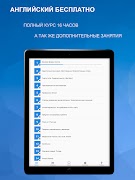 Английский язык за 16 часов. تصوير الشاشة 5