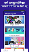 Computer Course in Hindi اسکرین شاٹ 4