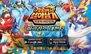 이그라스대전2 [정글에서살아남기] captura de pantalla 1