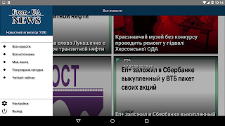 Новости Украины FromUa.News скриншот 4
