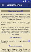 Молитвослов на русском языке 스크린샷 5