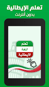 تعلم الايطالية بدون انترنت screenshot 6